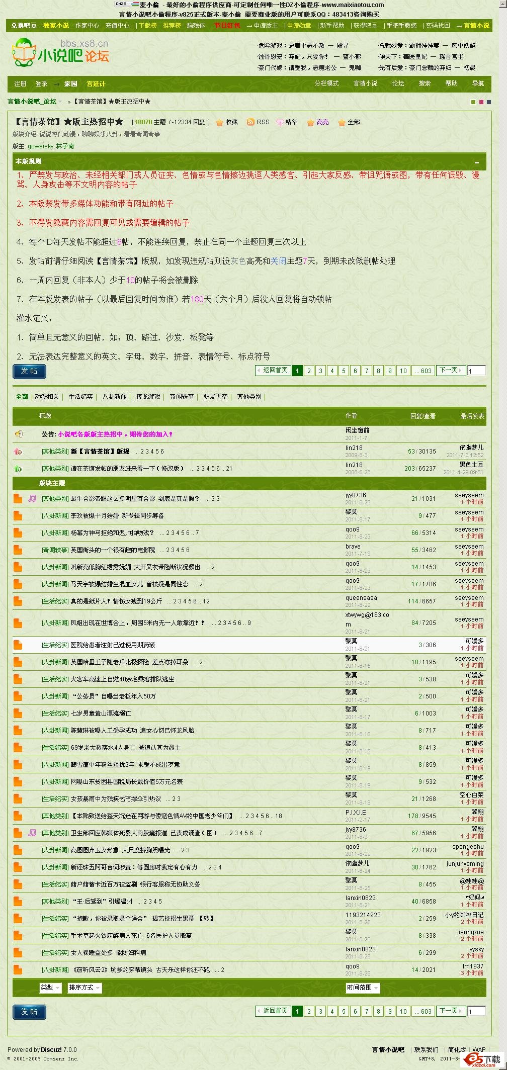 言情小说吧小偷程序