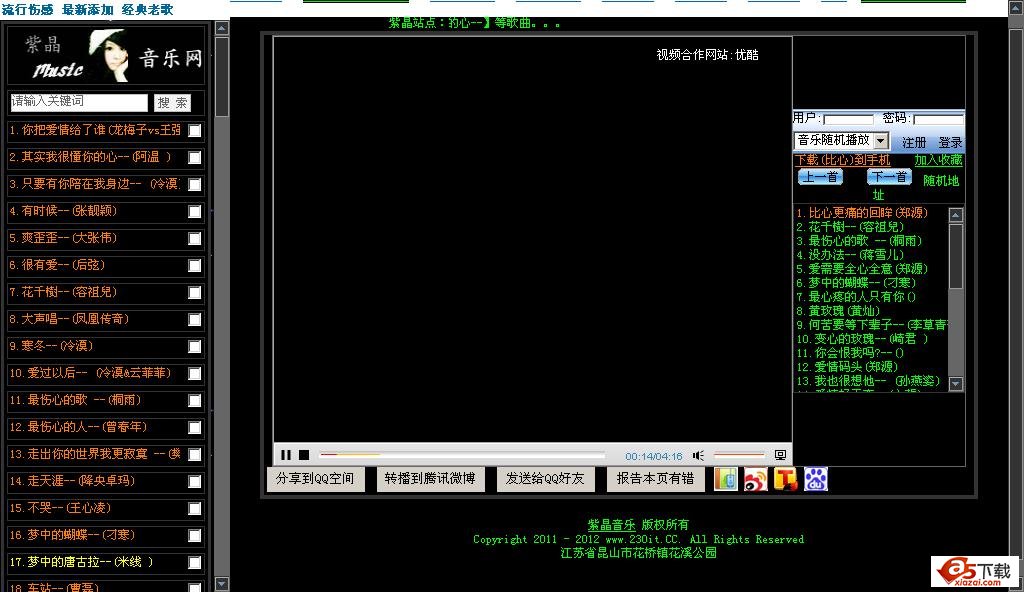 无极音乐网小偷程序 V4.86