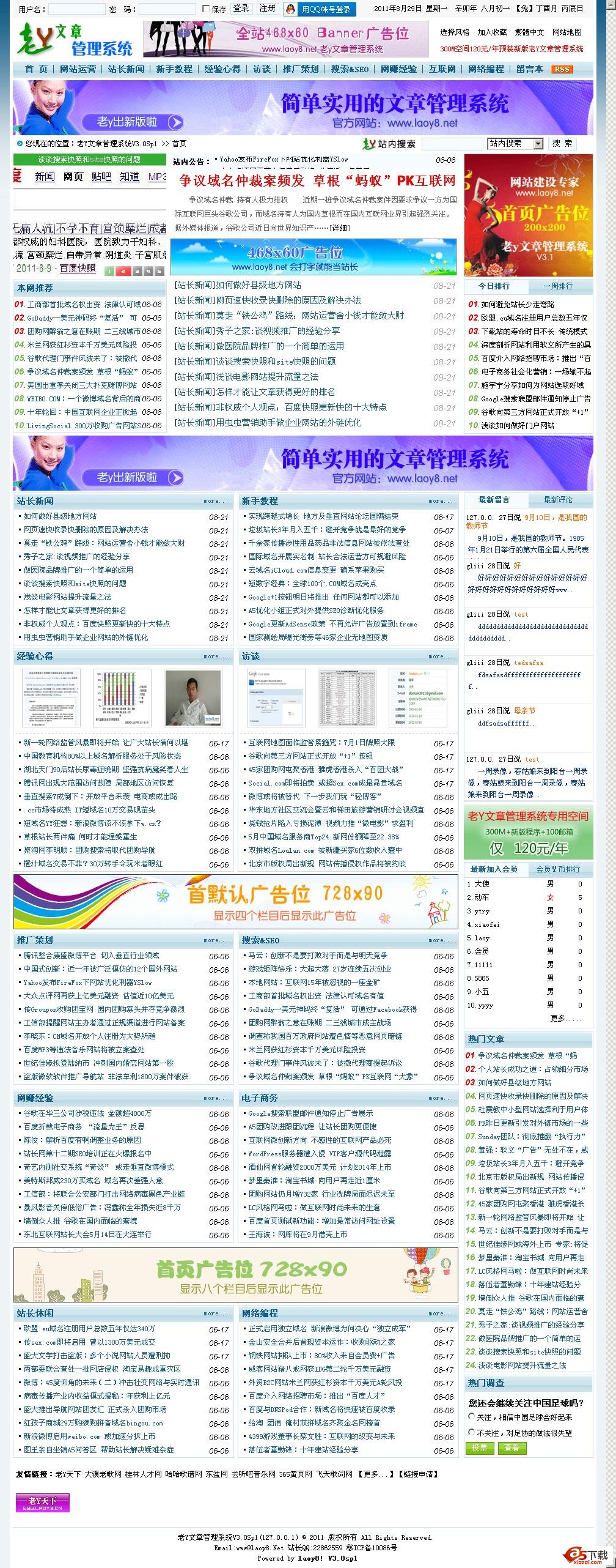 老Y文章管理系统v3.0 sp1build 20130309