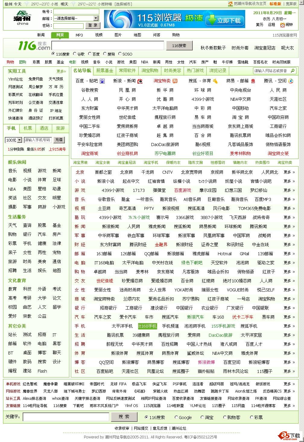 潮州网址导航大全(修改自114啦)