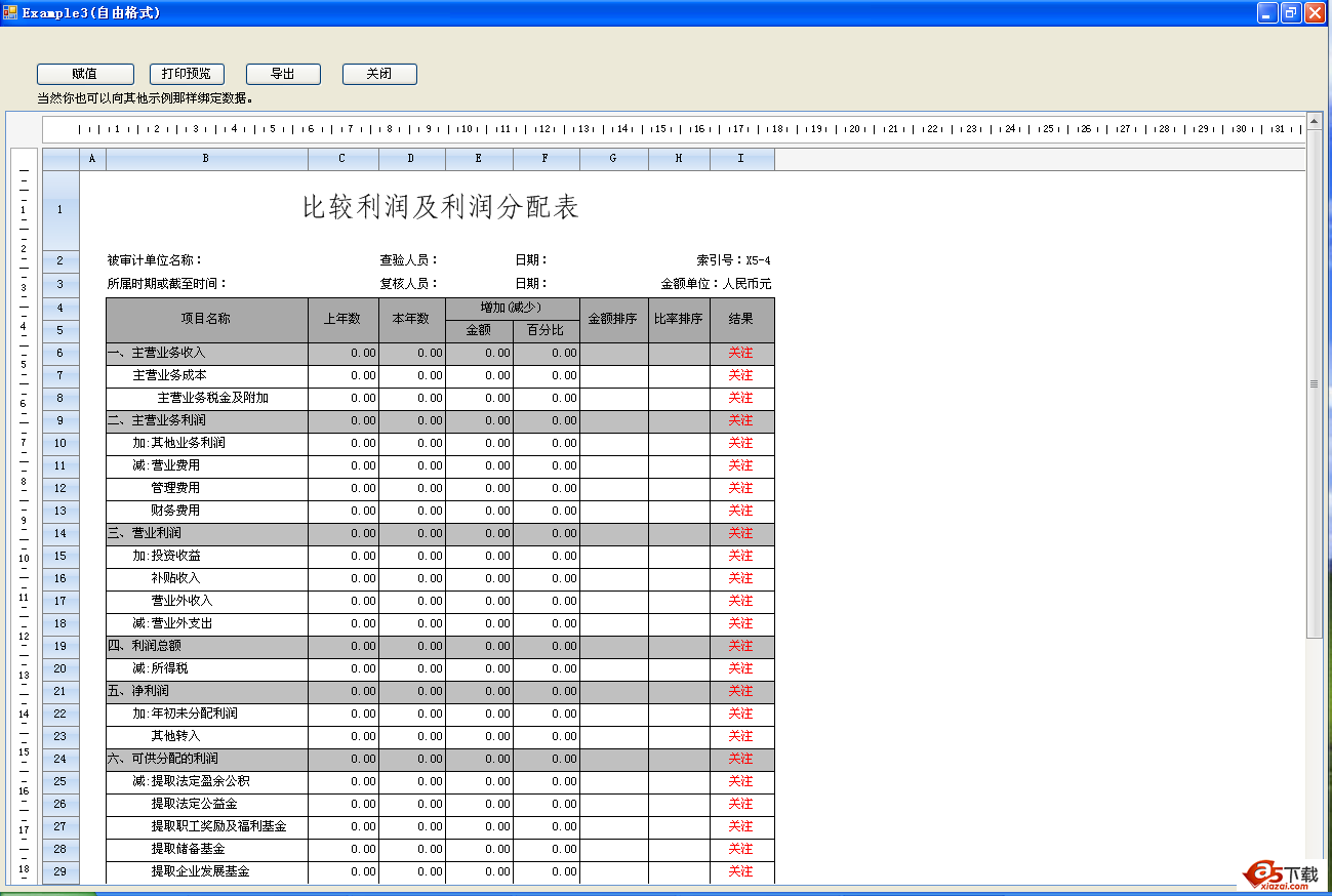 简单好用的广源报表控件GscrReport V4.1