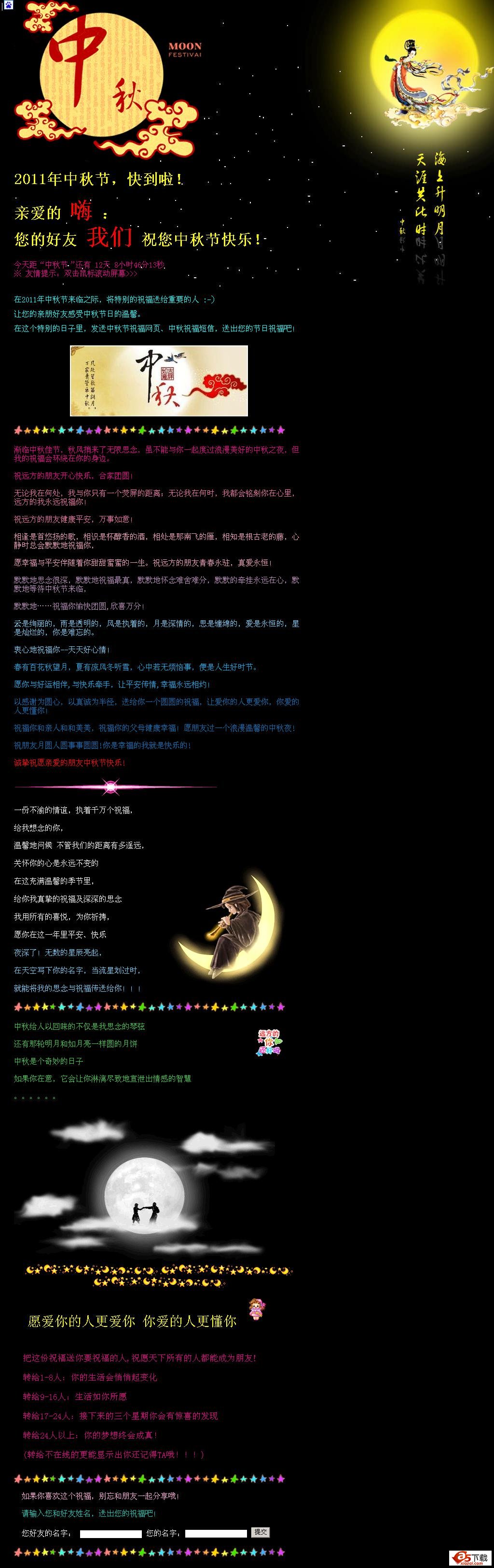 2011年中秋节祝福网页源码