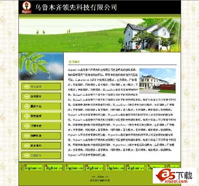 爱革CMS 公司网站模板 W010001,S03
