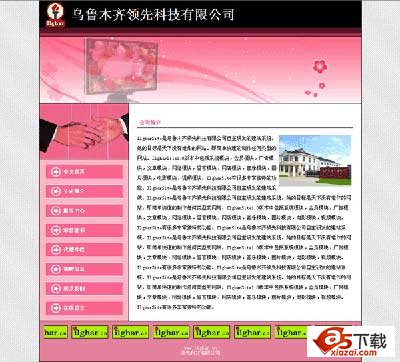 爱革CMS 公司网站模板 W010001,S05