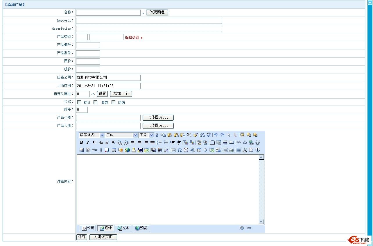YothSHOP 开源商城系统