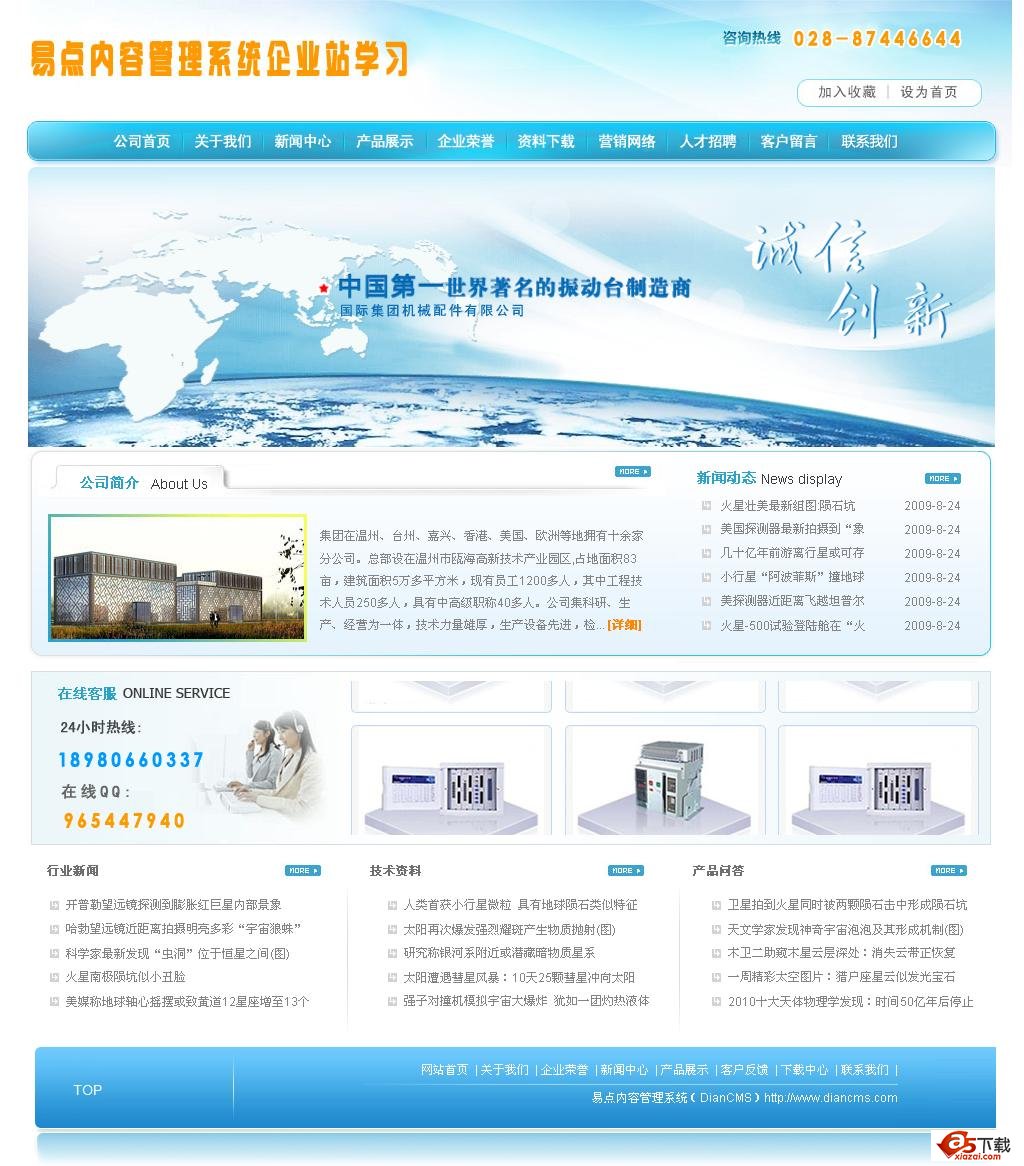 机械类企业网站（DianCMS ACC免费版制作）