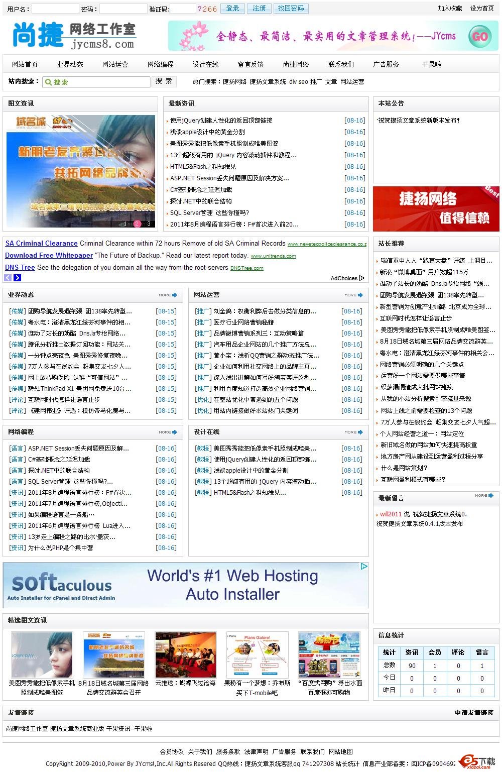 捷扬文章系统免费版