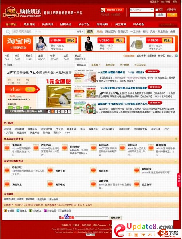 红色淘宝商城风格 phpwind模板