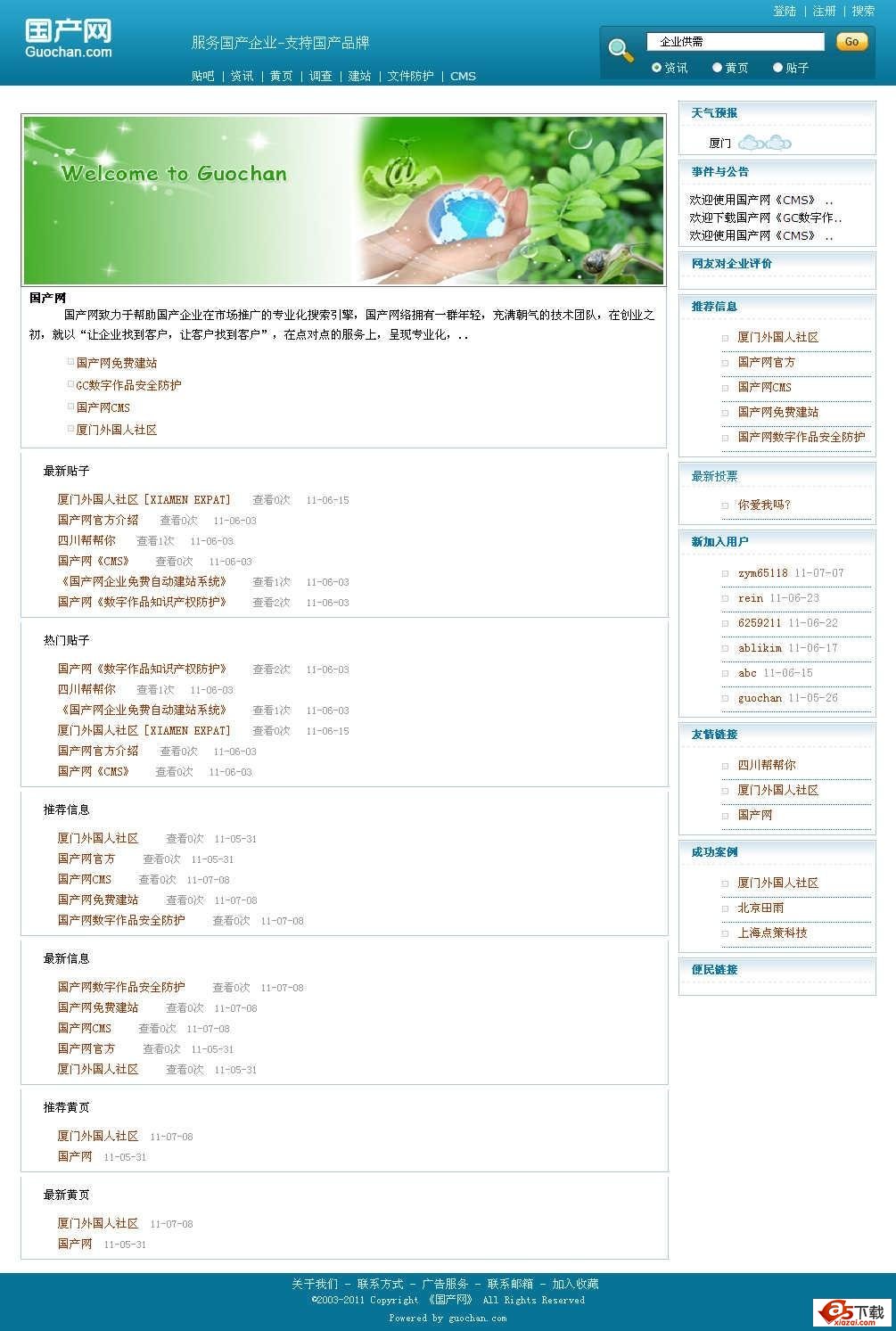 国产网CMS