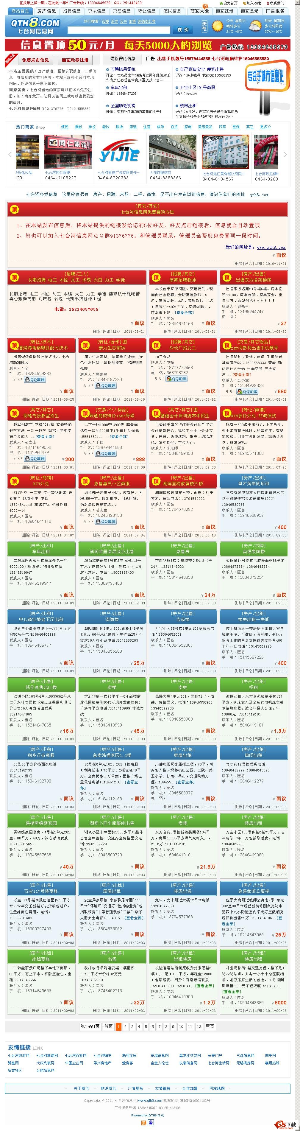 qth8地方分类信息系统