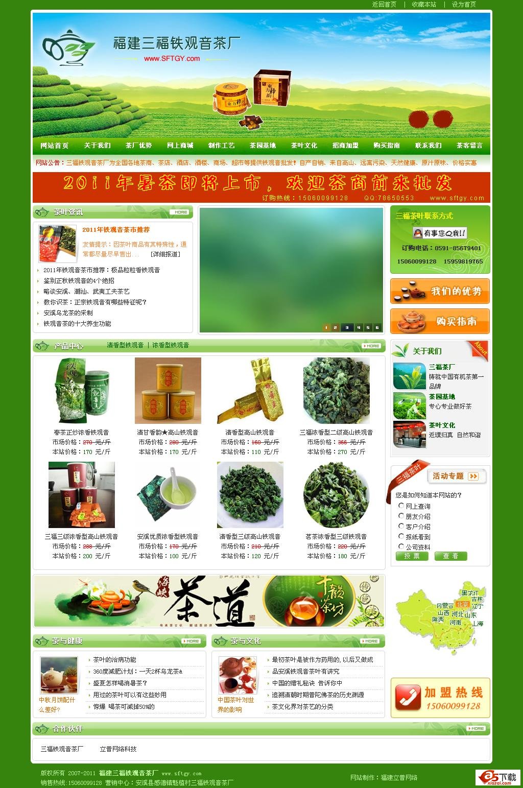 铁观音茶叶网站源码