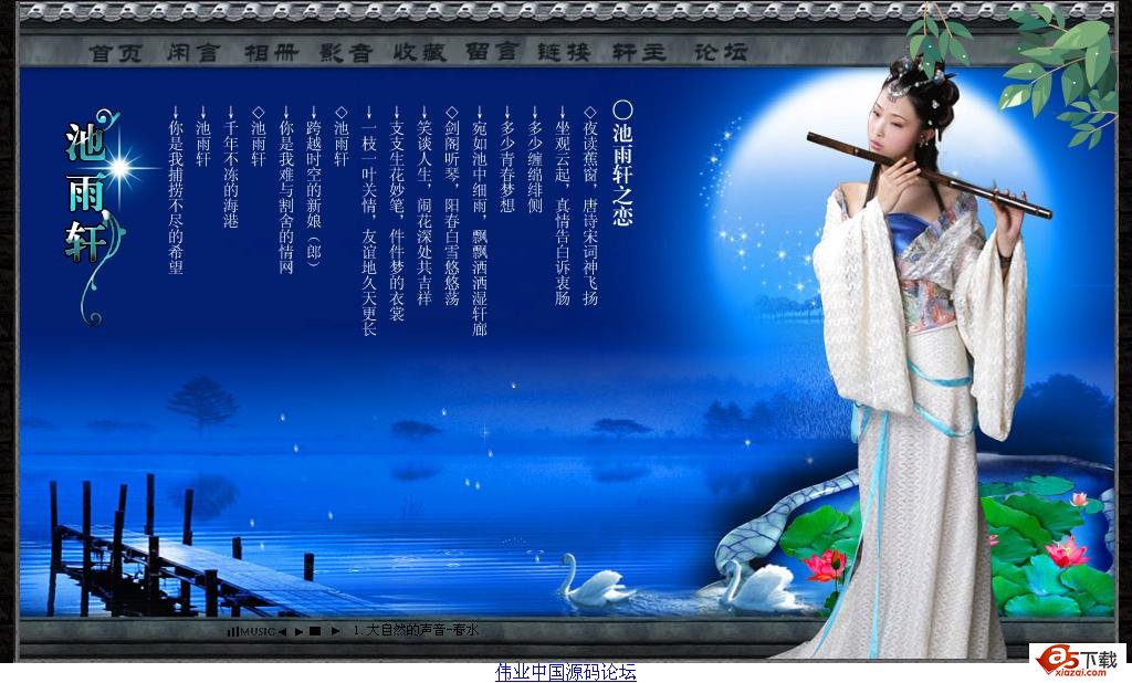 flash个人主页 修改版