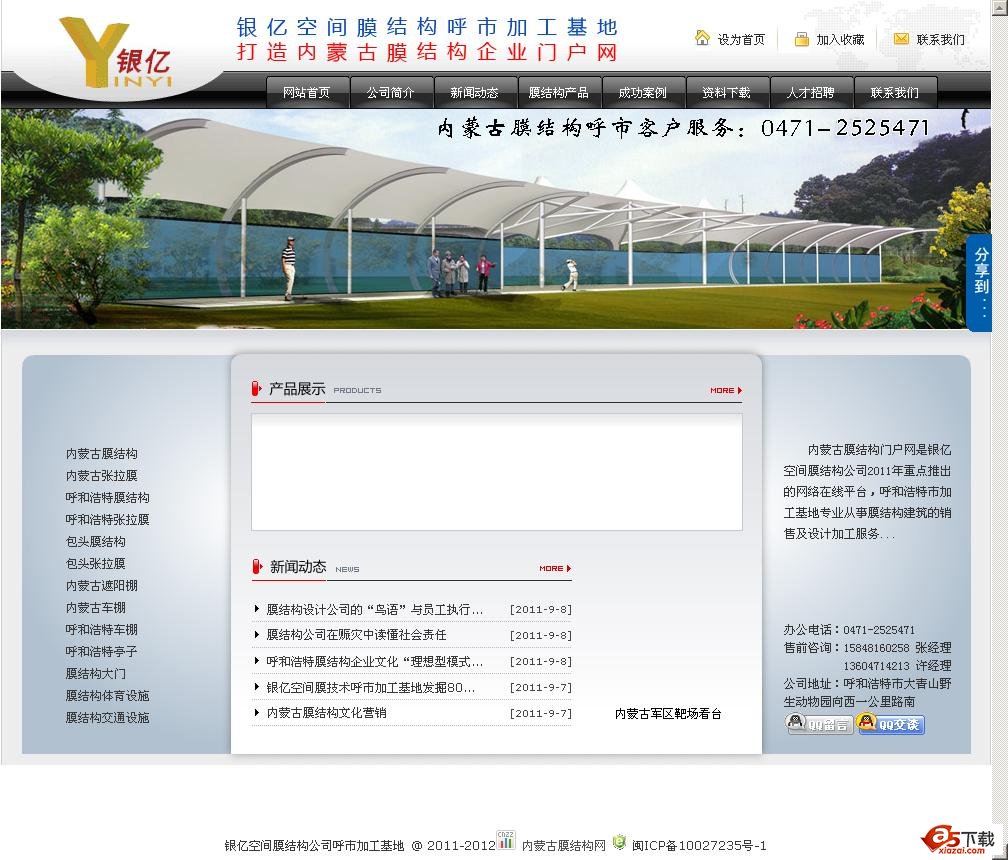 内蒙古膜结构企业网站