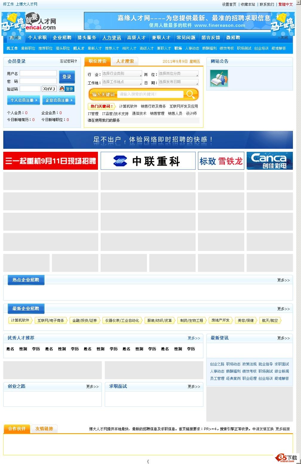 东莞人才网全站程序