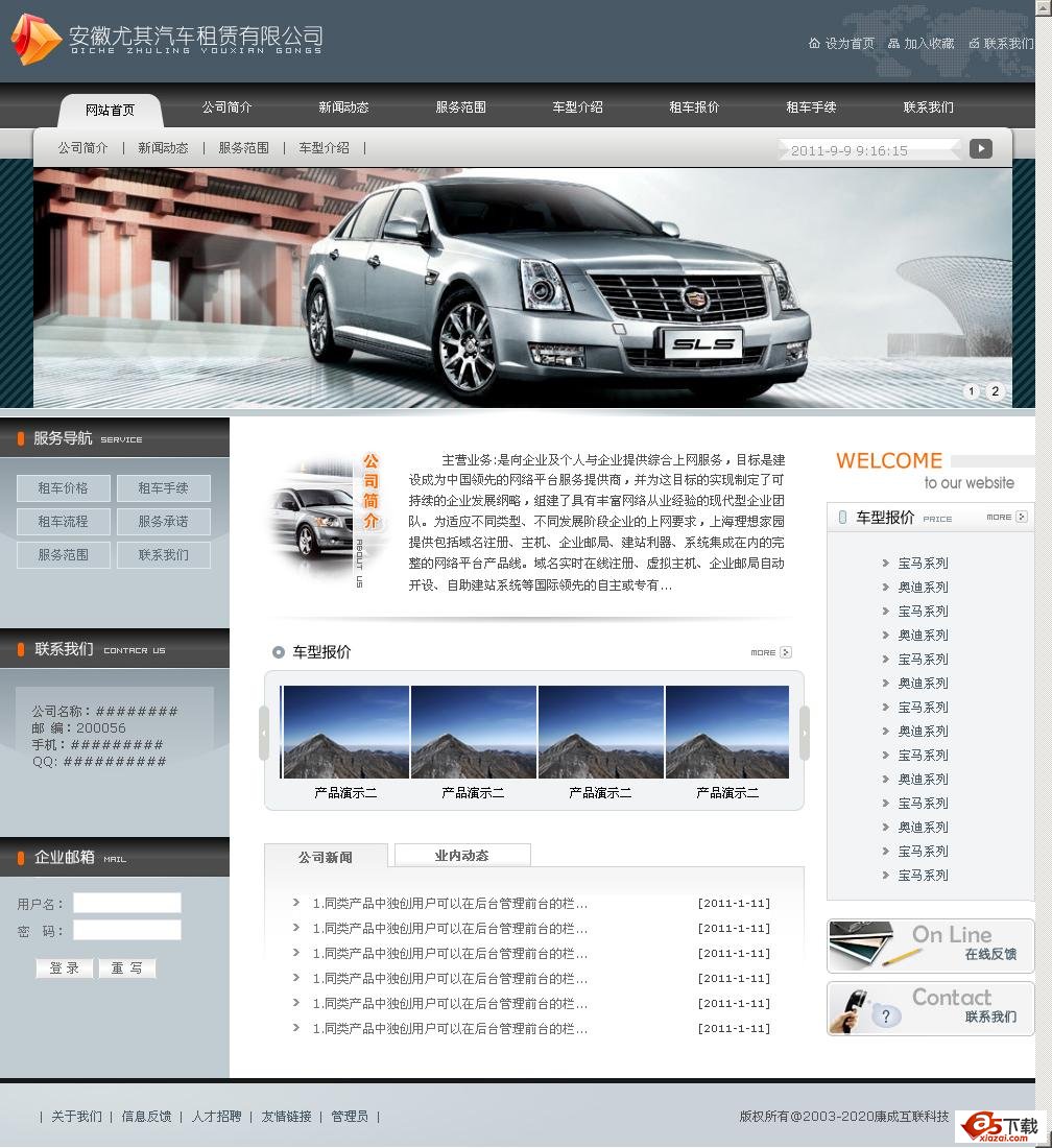 康城汽车租赁类网站系统