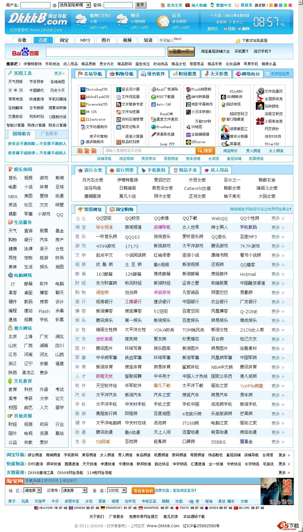 DkkkB网址导航建站系统 V3.0