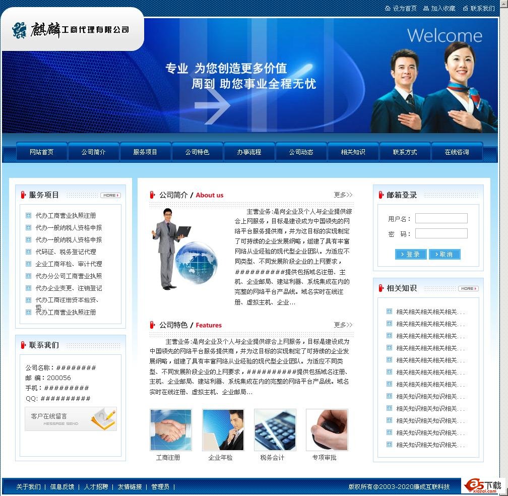 康城公司注册类网站系统