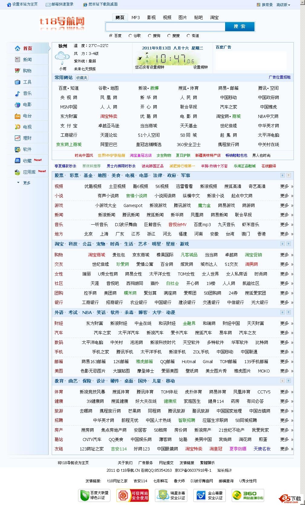t18导航站源码（纯html整站）