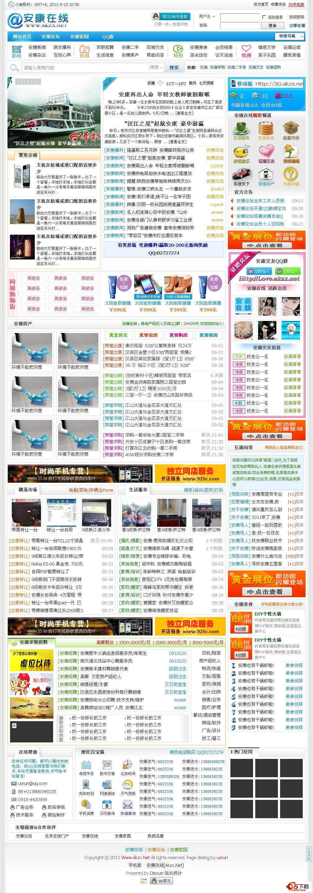 安康在线DICSUZX2地方门户模板