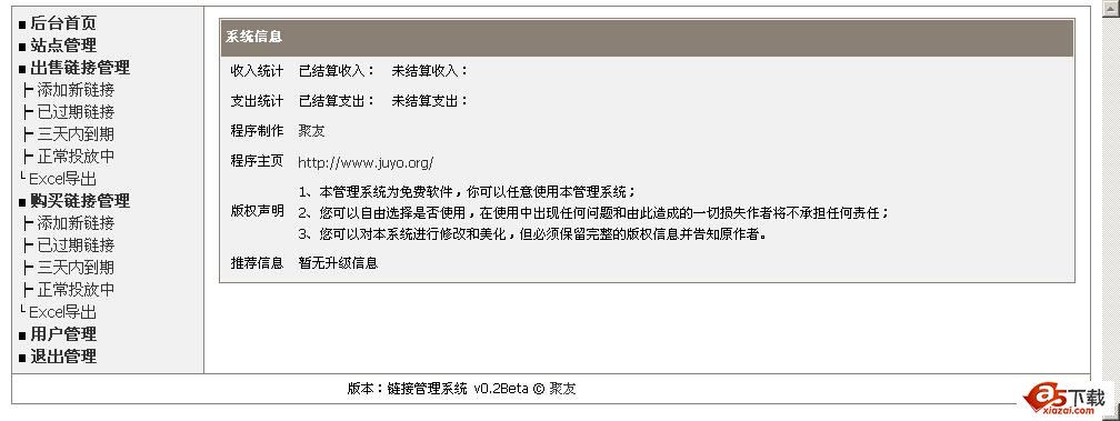 聚友链接销售与管理系统