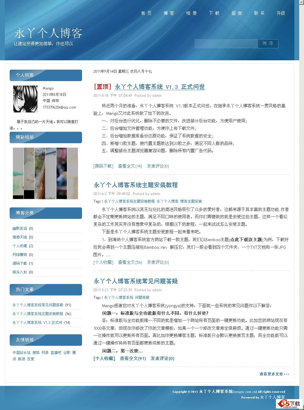 YongYaBlog 永丫个人博客系统