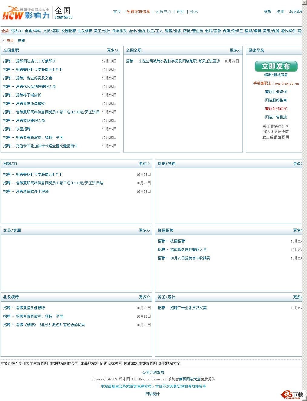 兼职分类系统源码(类似1010兼职) V1.0