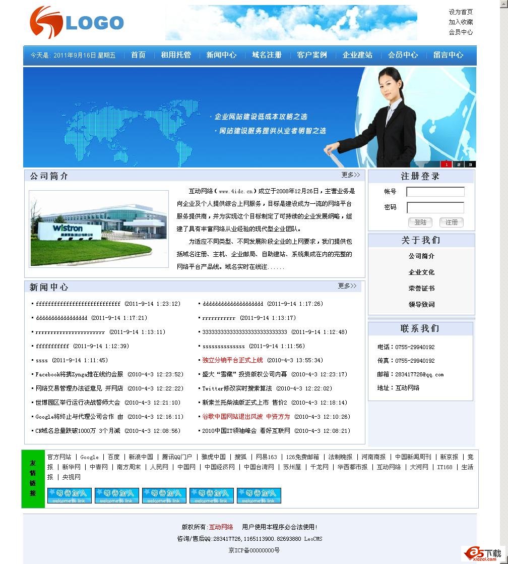 互动网络域名主机独立分销管理系统