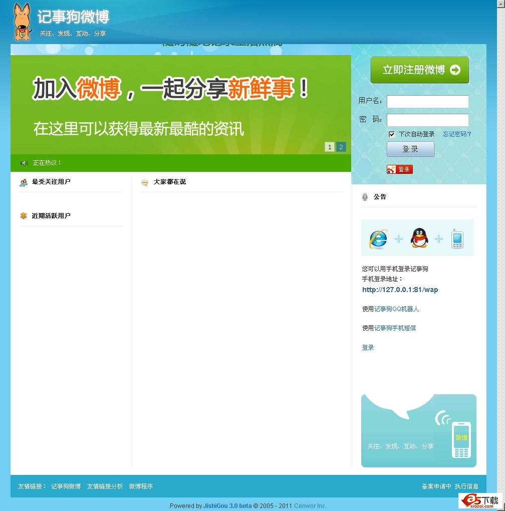 记事狗微博系统