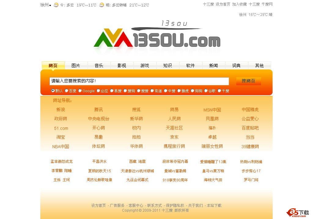十三搜多搜索引擎 V3.1 ASP版