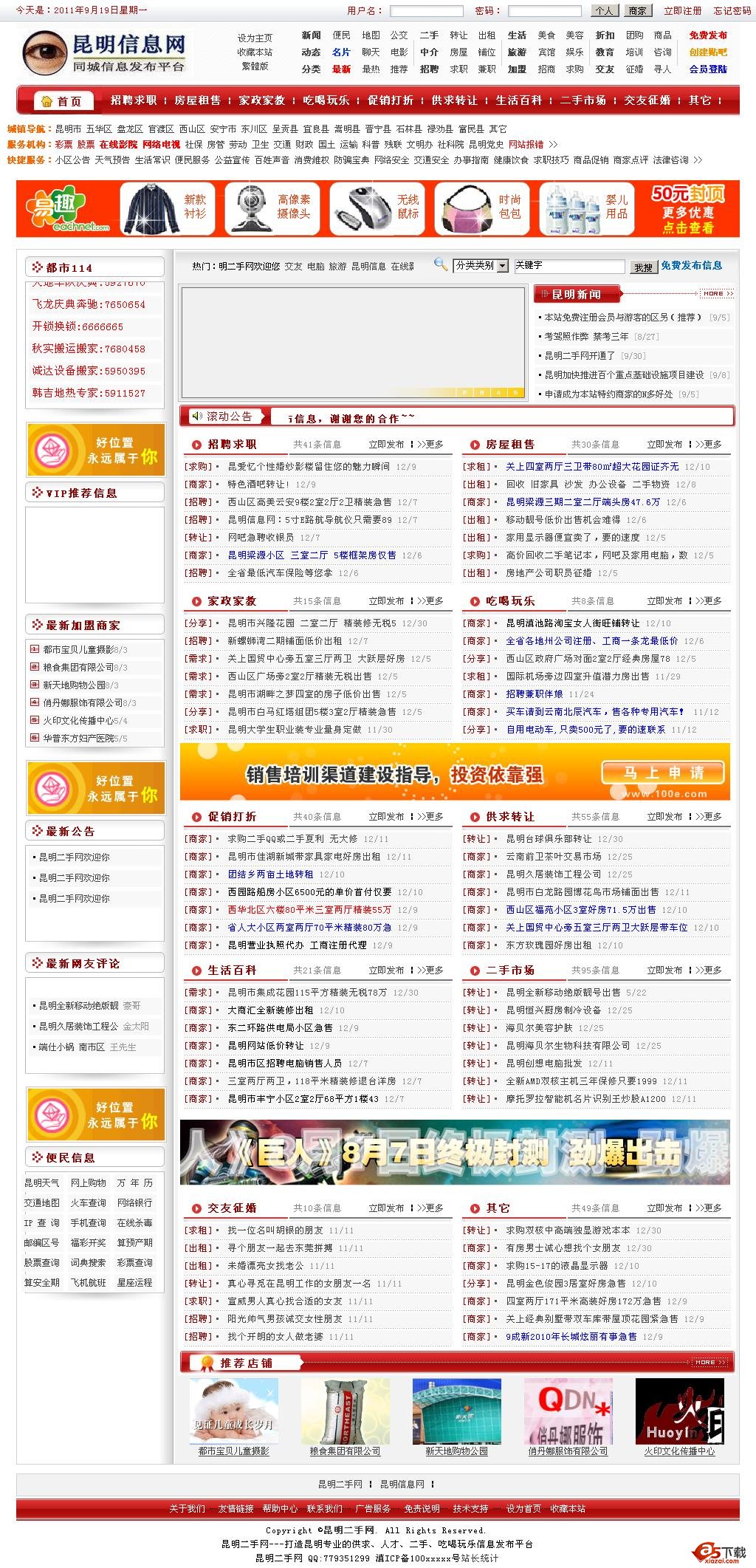 昆明二手网源码