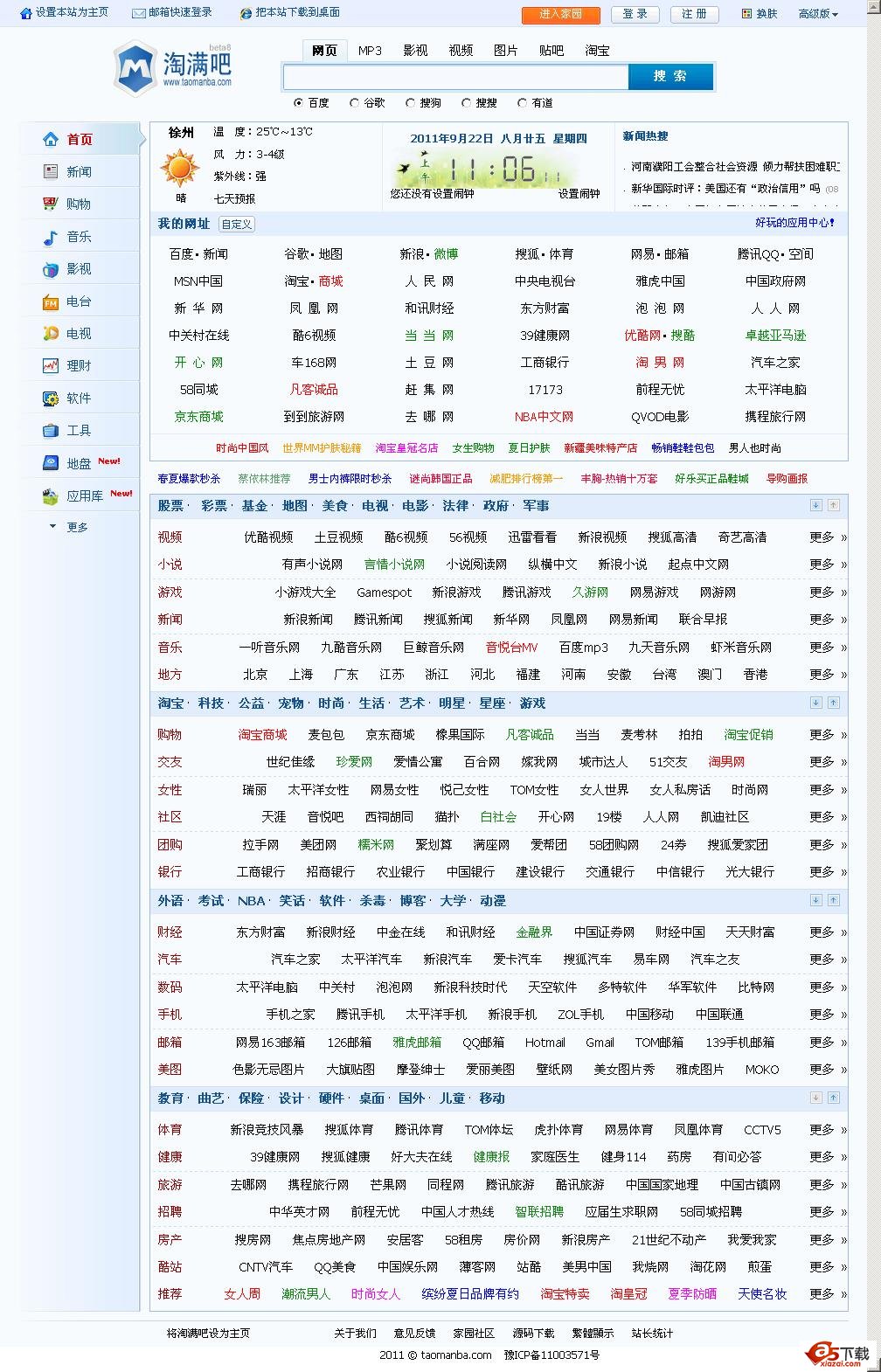 淘满吧仿1616网址导航开源源码 beta8