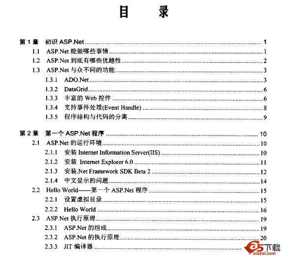 亲密接触ASP.Net全书