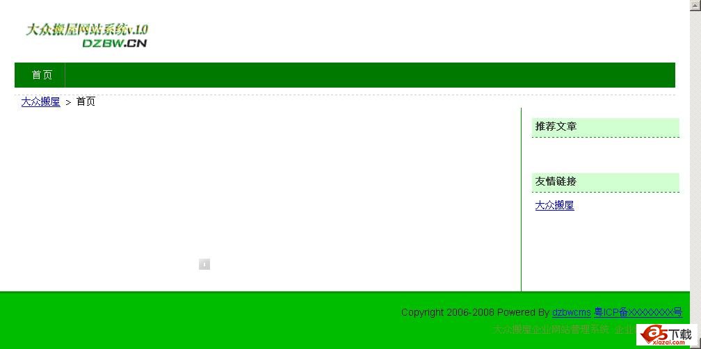 大众搬屋网站系统 dzbwcms