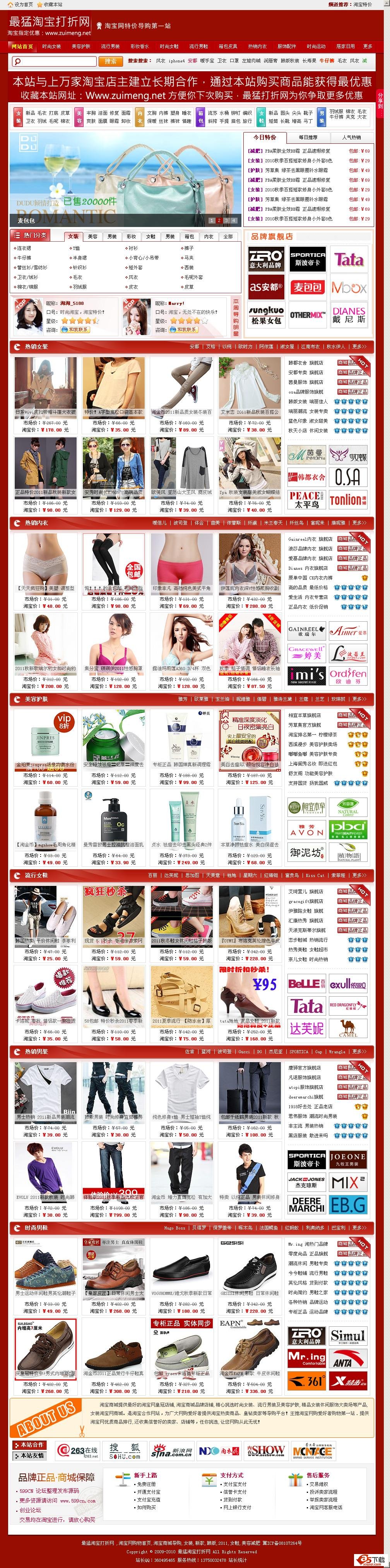 淘宝商城精仿 淘宝客专业程序(免费版)