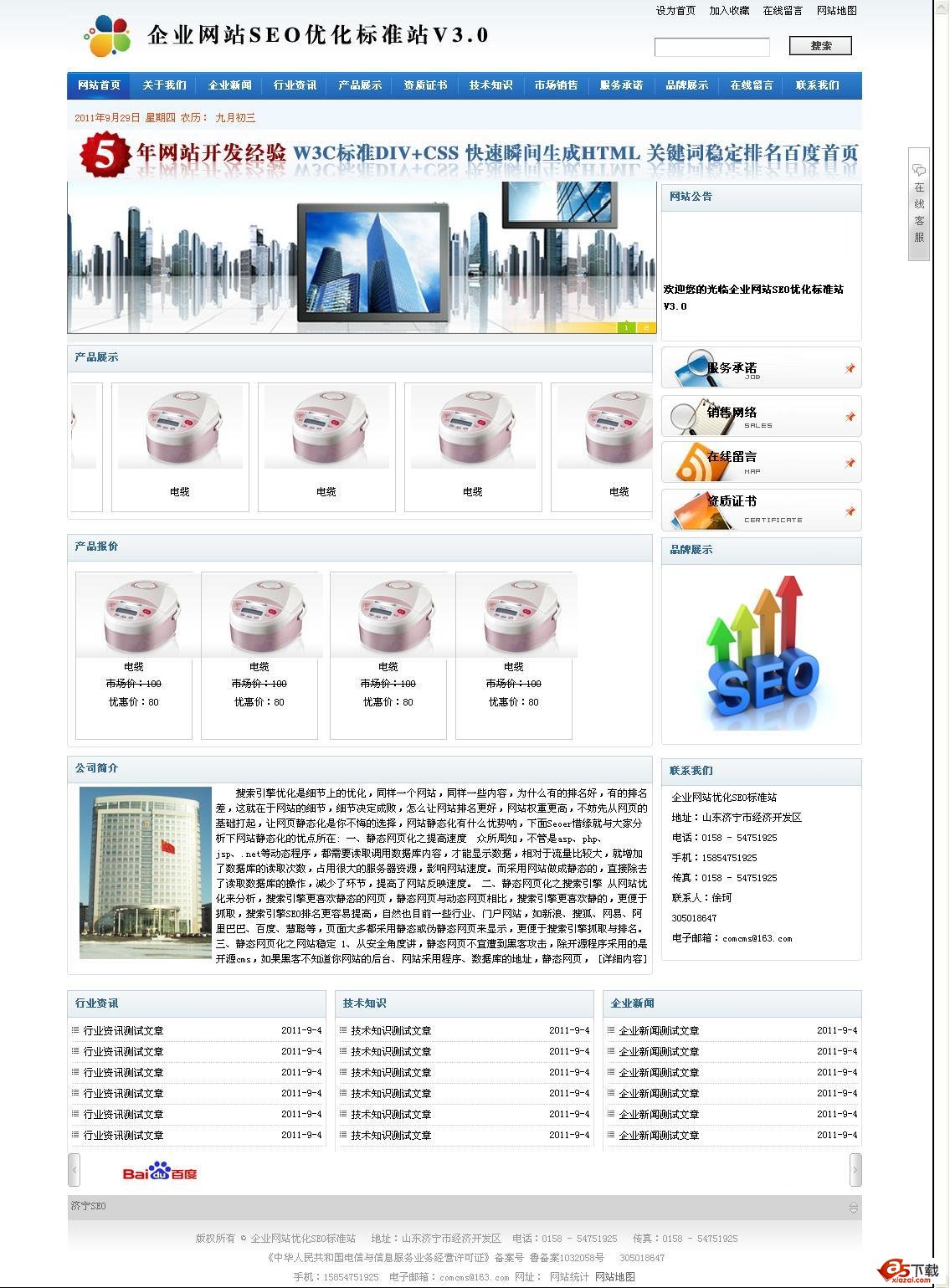 企业网站SEO优化标准站