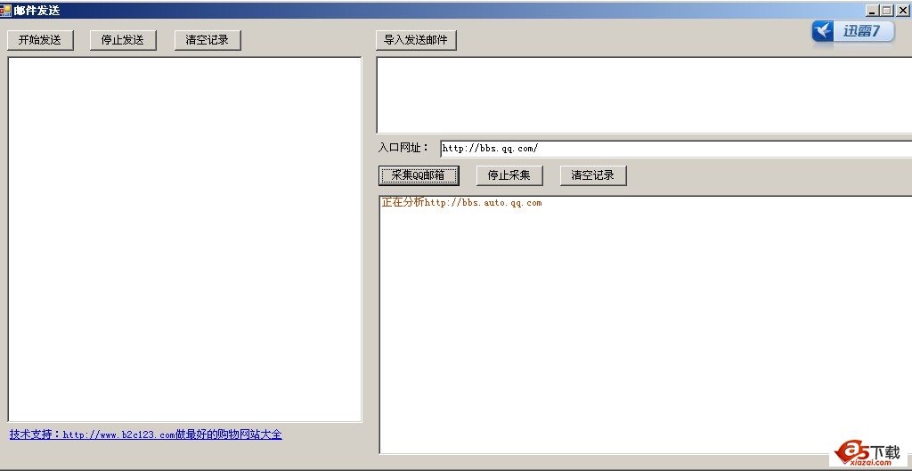 b2c123邮件群发系统(集邮箱采集)beta版
