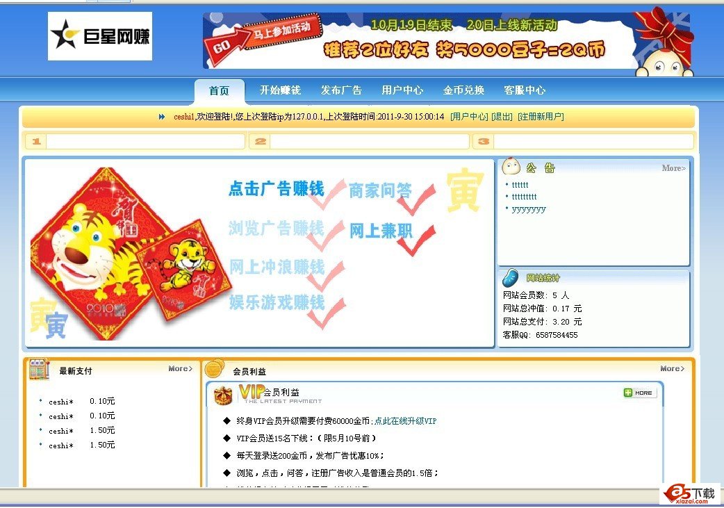 巨星 广告任务网网赚系统