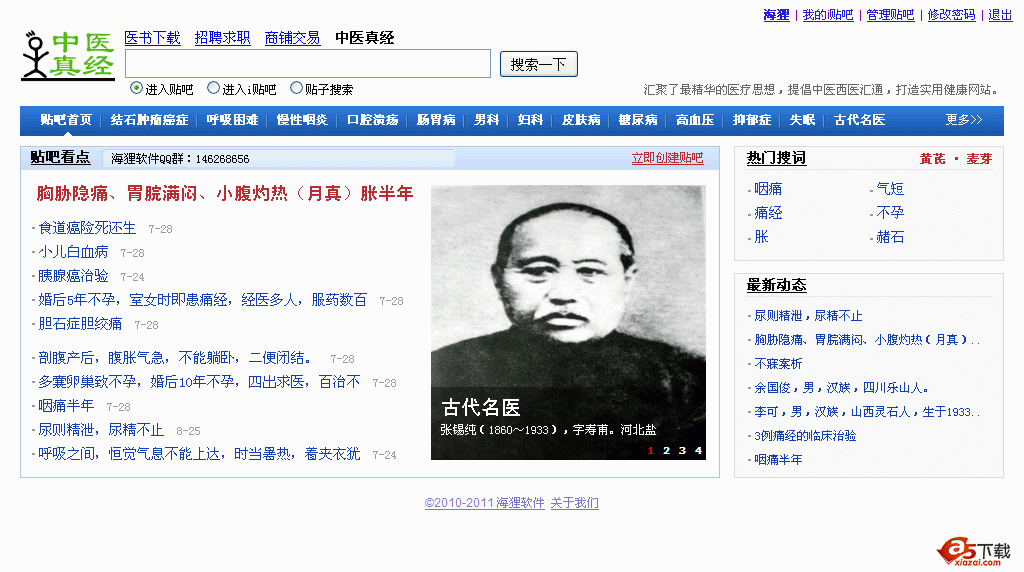 海狸贴吧HTieBa(仿百度贴吧系统)