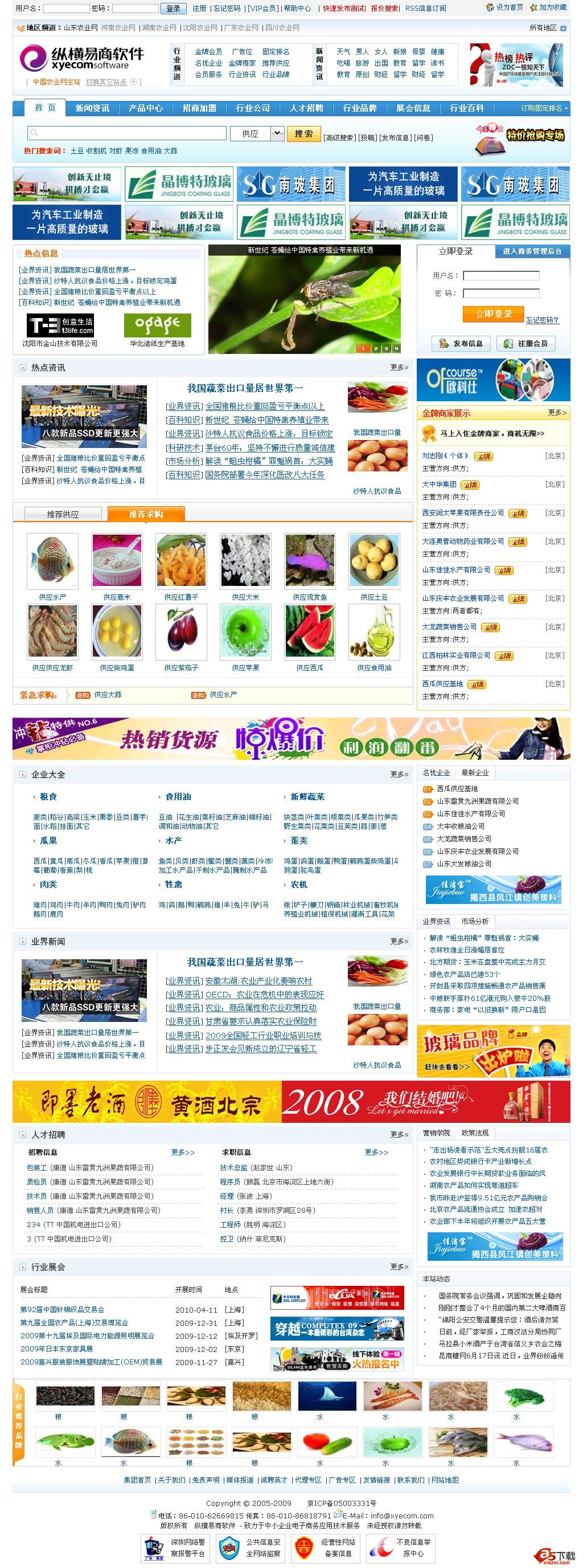 纵横B2B电子商务系统XYECS!B2B