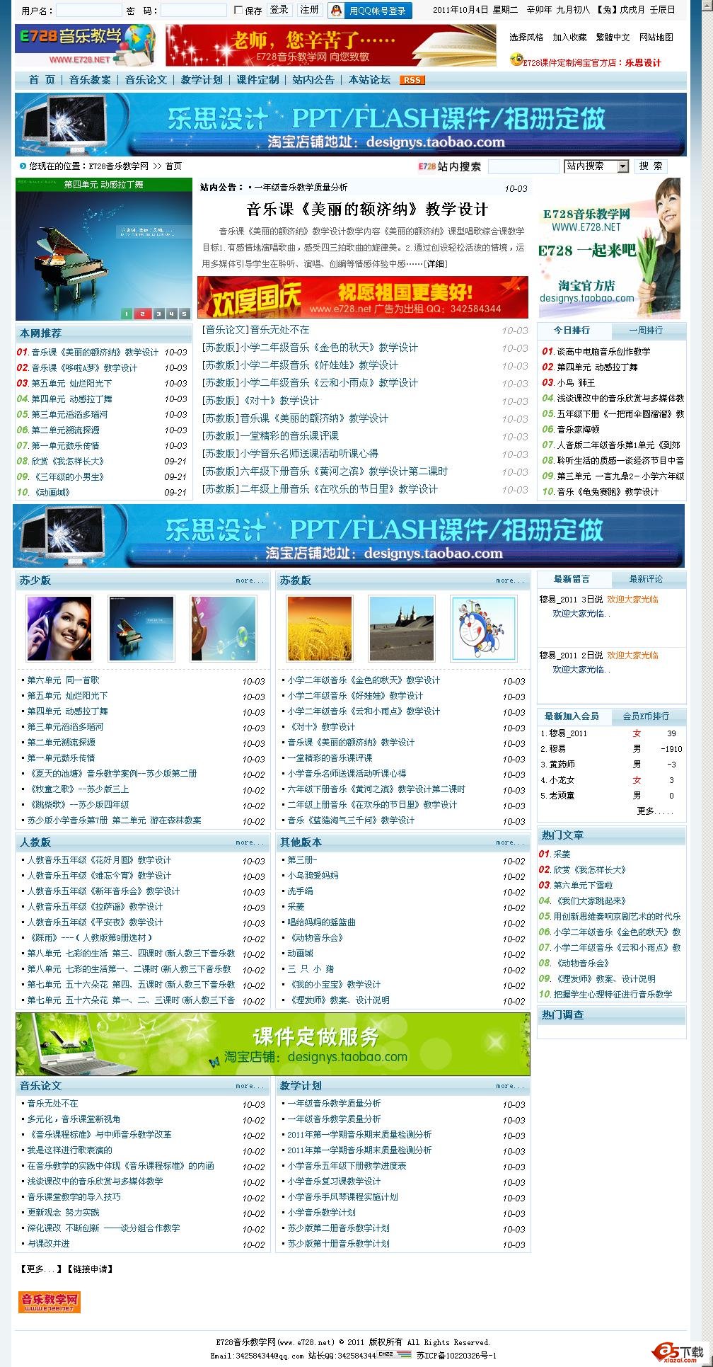 e728音乐教学网文章发布系统