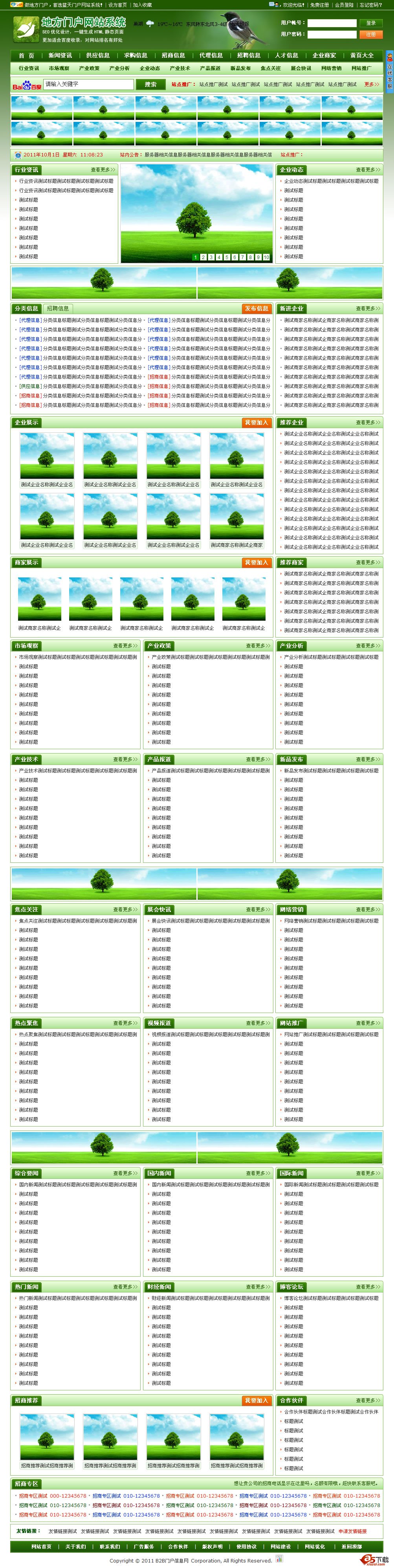 蓝天地方门户网站系统
