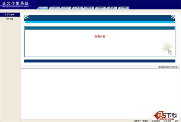 红金羚电子公文传输系统 2012