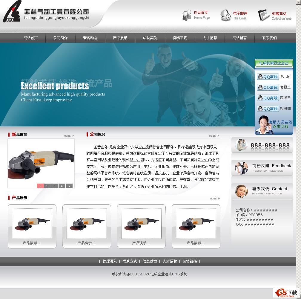 汇成机械行业企业网站系统