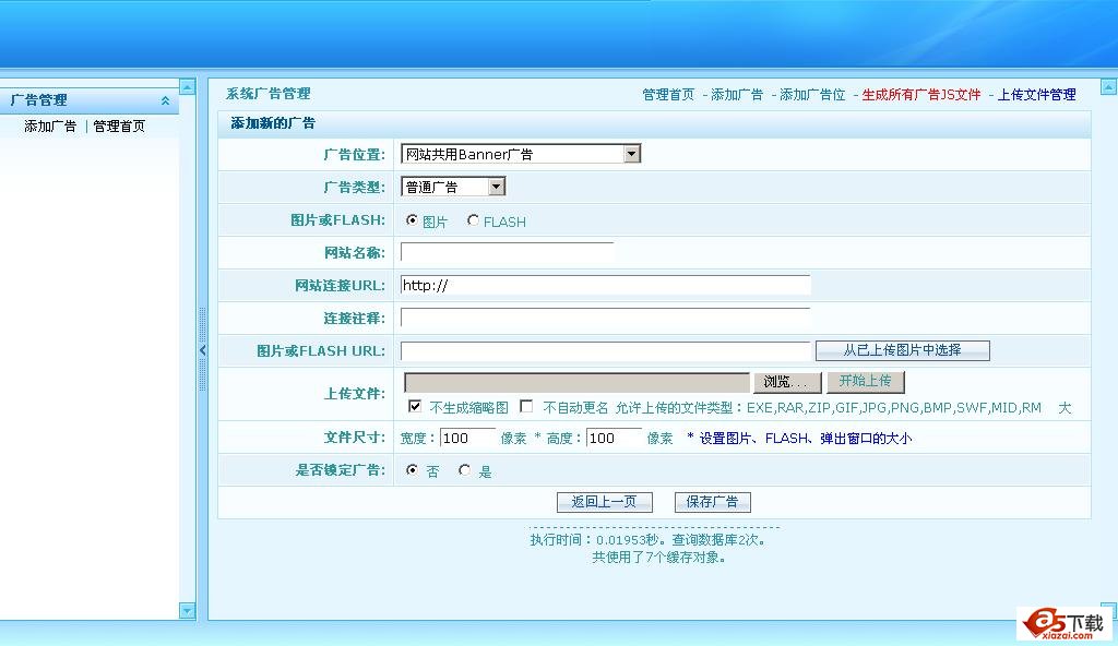 85w广告管理系统 V1.0