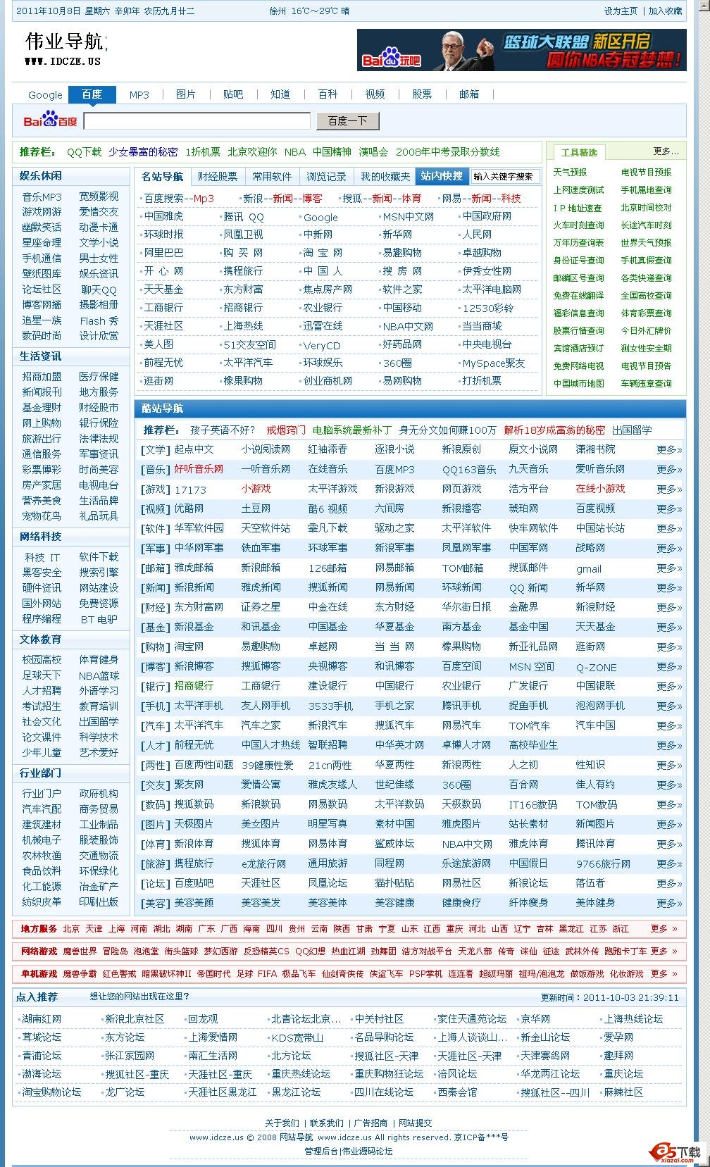 IDCZE 商业导航系统 免费授权