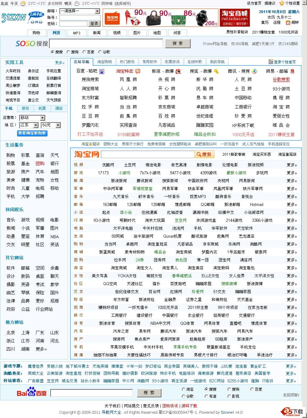 114啦模板仿最新360网址导航