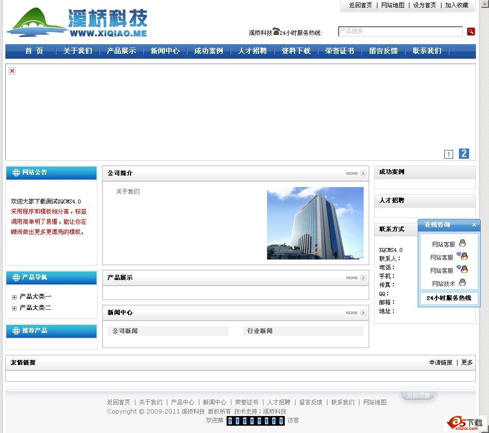 xqcms企业建站系统 V4.0 beta mysql版
