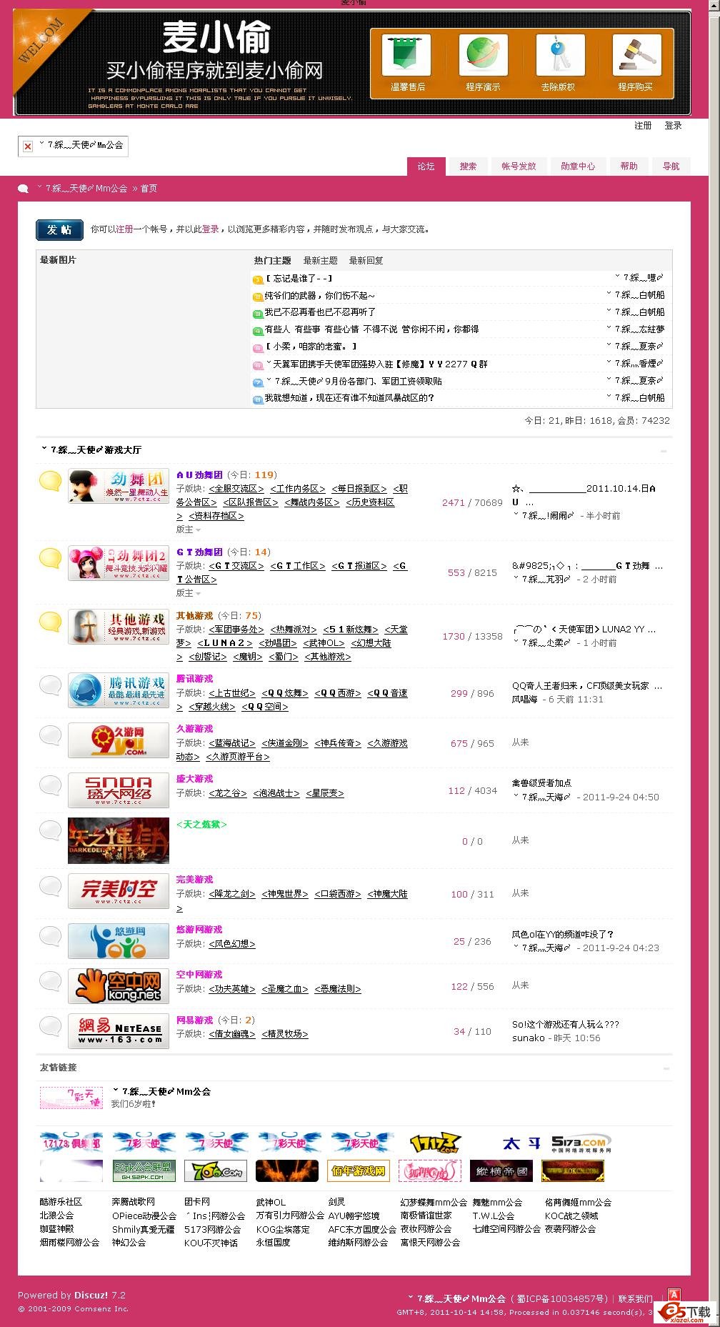 7彩游戏论坛网麦小偷程序