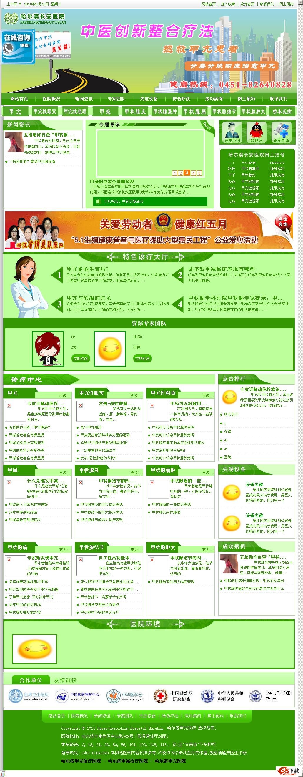 飘扬医院网站管理系统(全站生成静态)