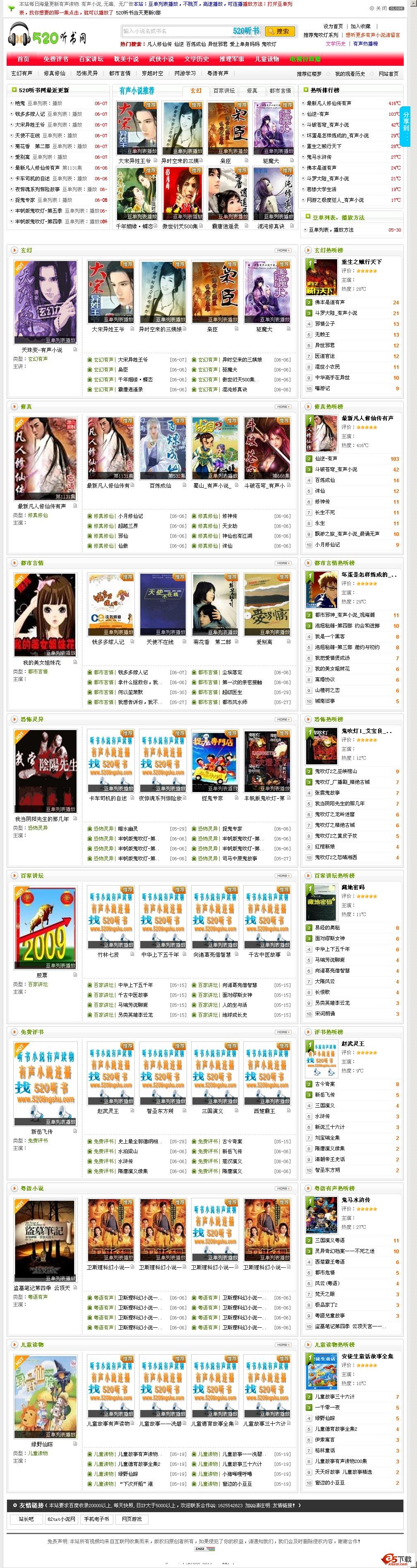 听书网源码带数据3000部